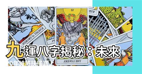 9運是什麼|九運玄學｜踏入九運未來20年有甚麼衝擊？邊4種人最旺？7大屬 